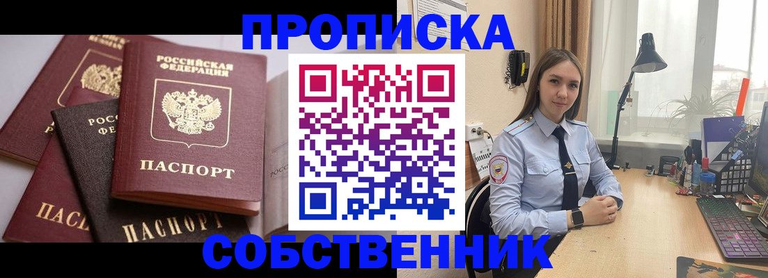 где прописаться в Курской области