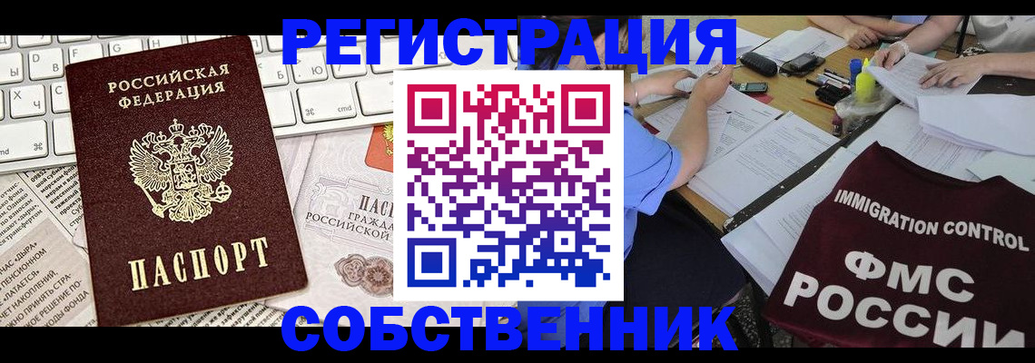 временная регистрация для всех в Курской области