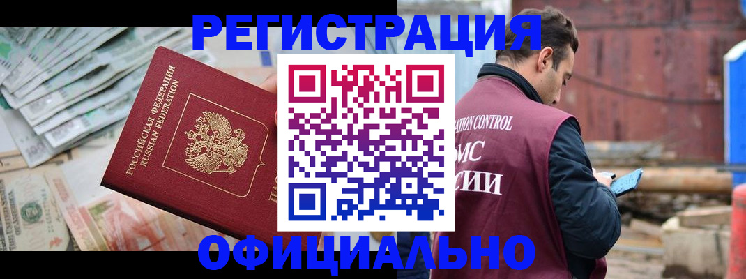 прописка иностранных граждан в Курской области