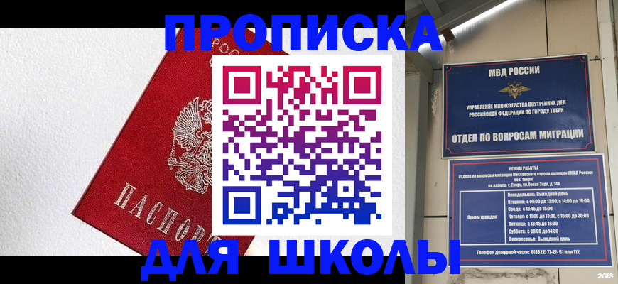 прописка ребенка в Курской области