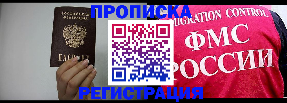 прописка в Курской области